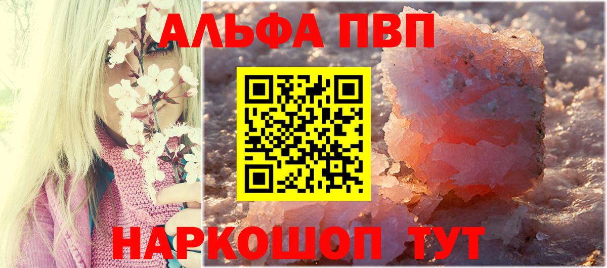 A-PVP кристаллы Салават