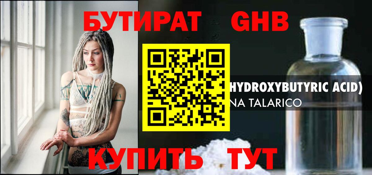 Бутират 1.4BDO  Вход с VPN  Бутират  Салават 