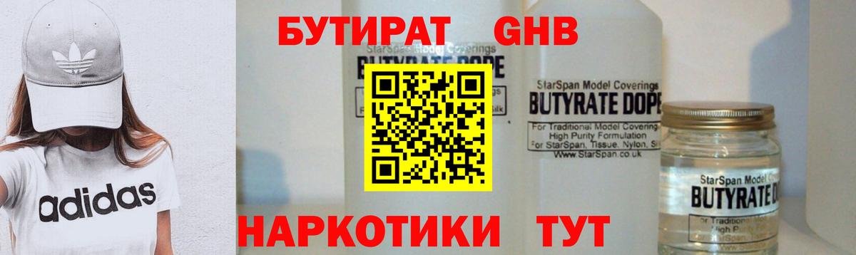 БУТИРАТ BDO 33% Салават
