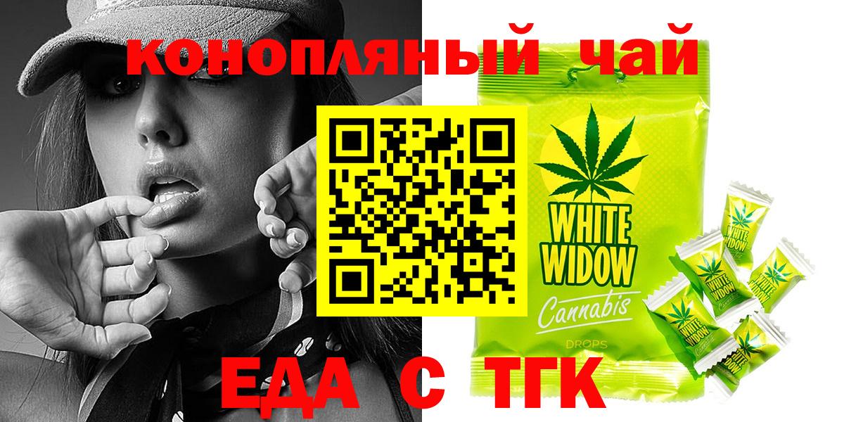Еда ТГК марихуана Салават