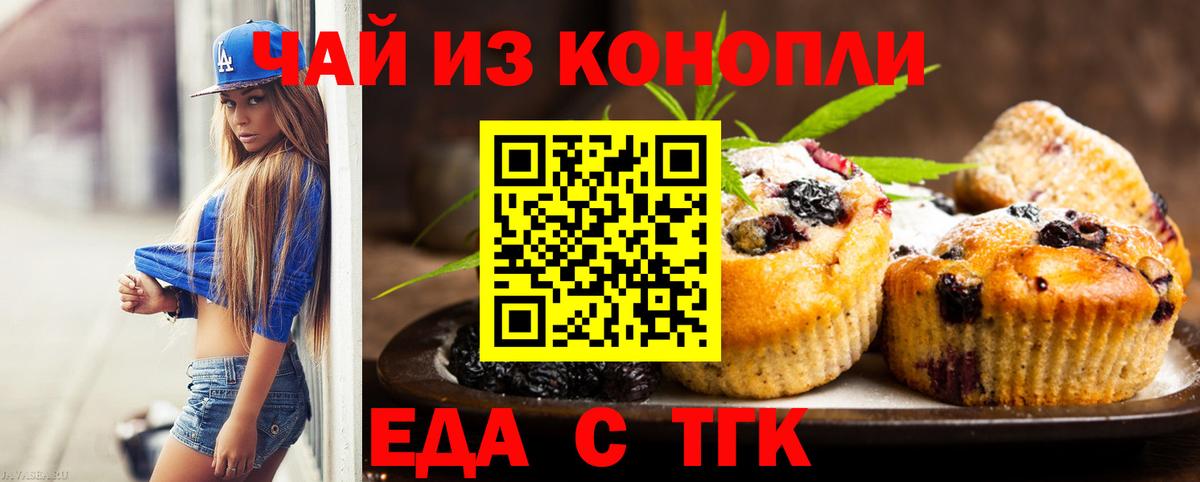 Салават  Печенье с ТГК марихуана  Вход с VPN 