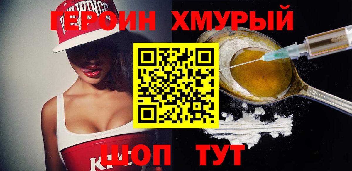 Героин гречка Салават