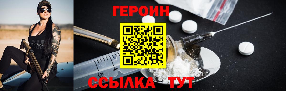 Героин  Вход с VPN  Салават  ГЕРОИН белый 