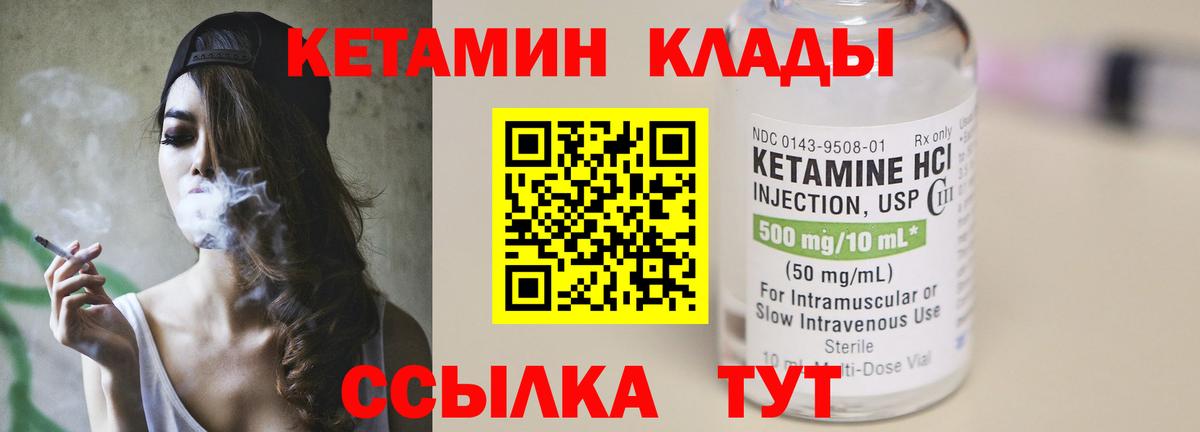 КЕТАМИН VHQ Салават