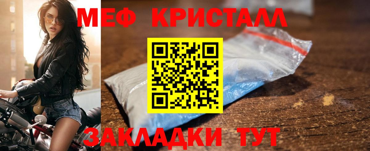 МЕФ кристаллы Салават