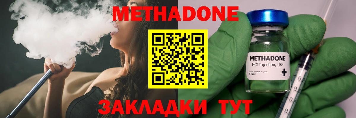 МЕТАДОН methadone Салават